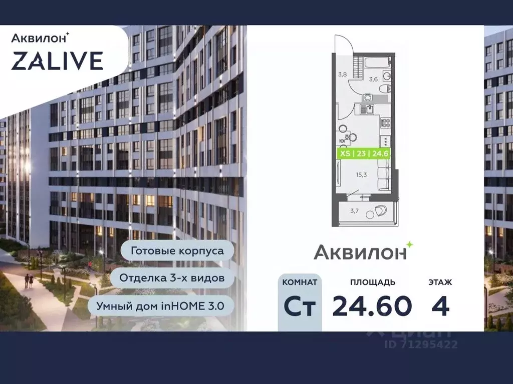 Студия Санкт-Петербург ул. Виктора Конецкого, 5 (24.6 м) - Фото 0
