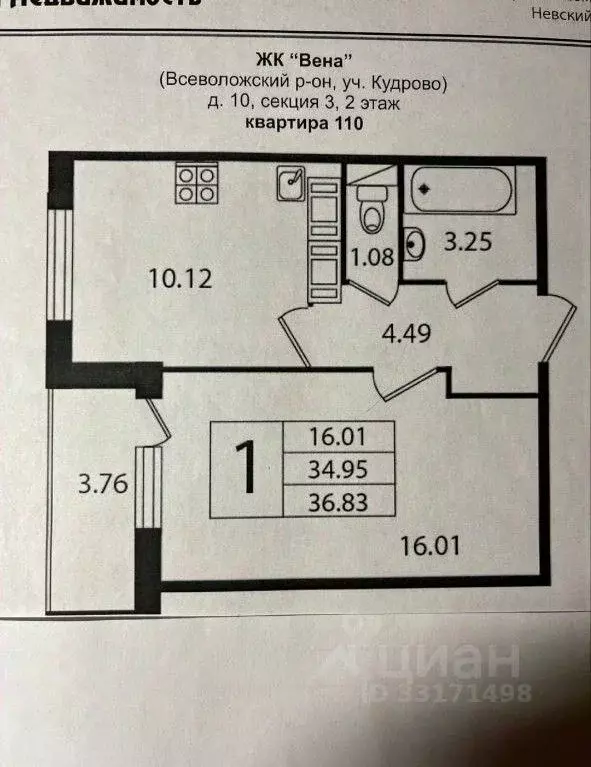 1-к кв. Ленинградская область, Кудрово г. Всеволожский район, ... - Фото 2