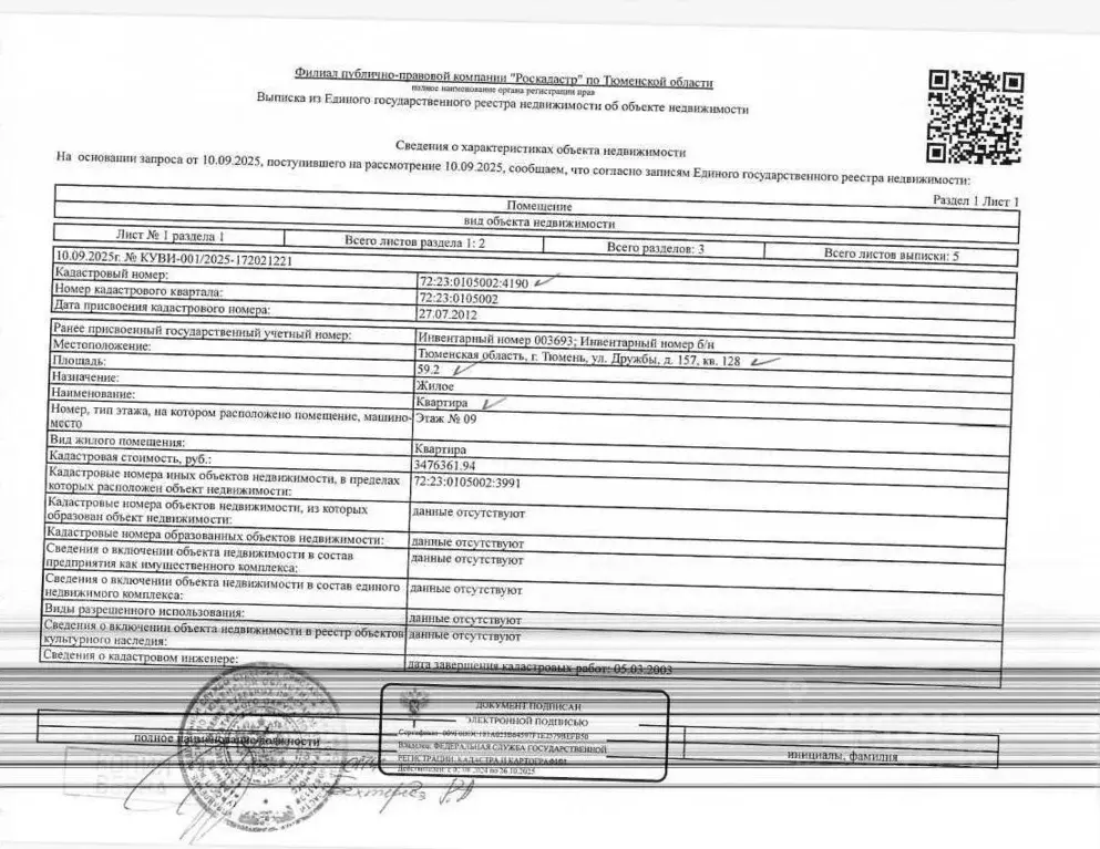 Свободной планировки кв. Тюменская область, Тюмень ул. Дружбы, 157 ... - Фото 1