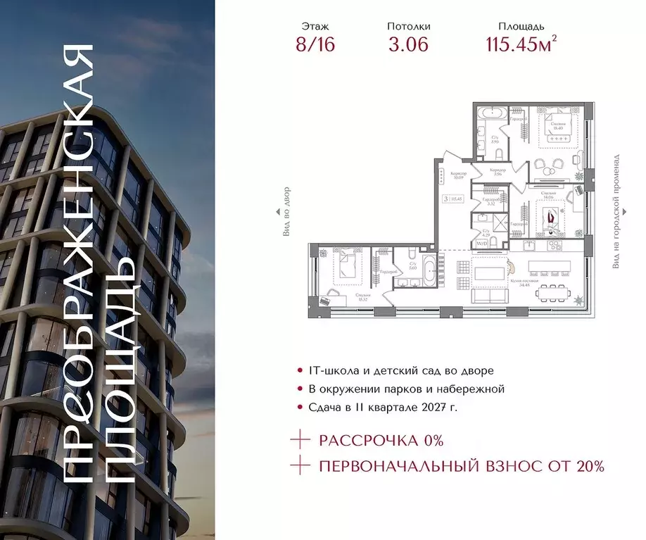 3-к кв. Москва Жилой комплекс Преображенская площадь,  (115.45 м) - Фото 1