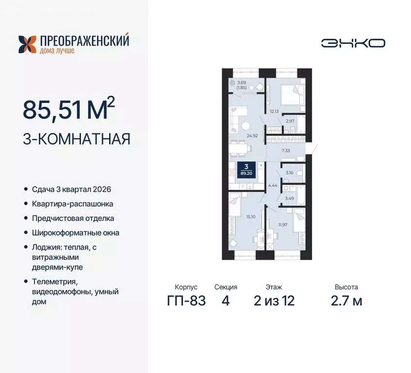 3-комнатная квартира: Новый Уренгой, микрорайон Славянский (85.51 м) - Фото 0