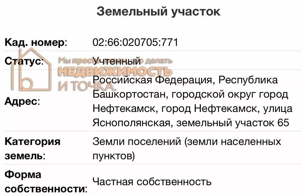 Участок в Нефтекамск, Яснополянская улица, 65 (12 м) - Фото 1