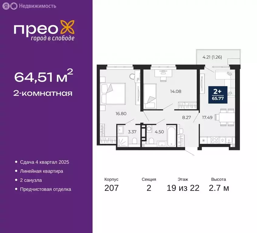 2-комнатная квартира: Тюмень, Арктическая улица, 16 (64.51 м) - Фото 0