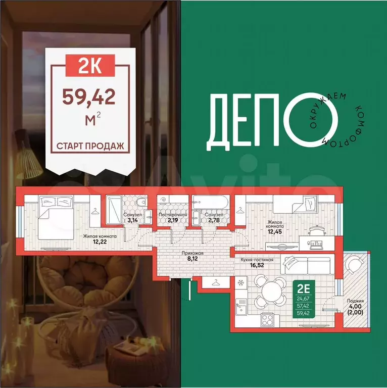2-к. квартира, 59,4 м, 6/12 эт. - Фото 0