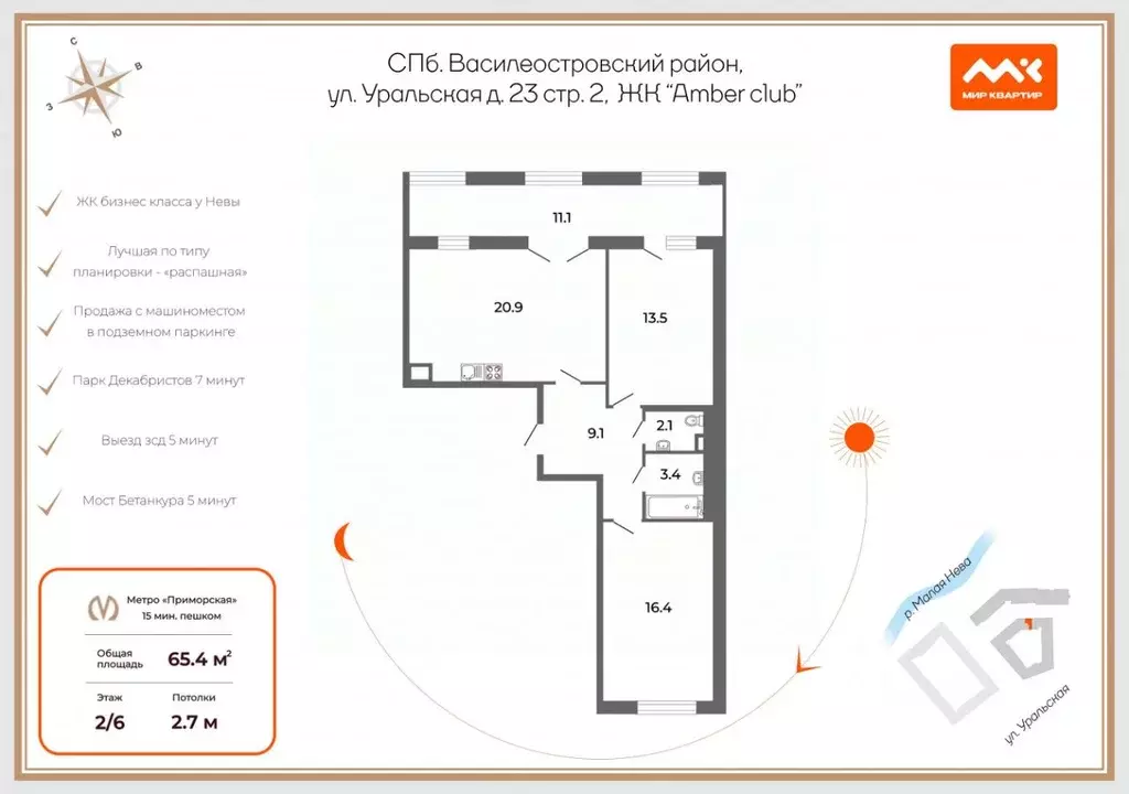 3-к кв. Санкт-Петербург Уральская ул., 23 (65.4 м) - Фото 2