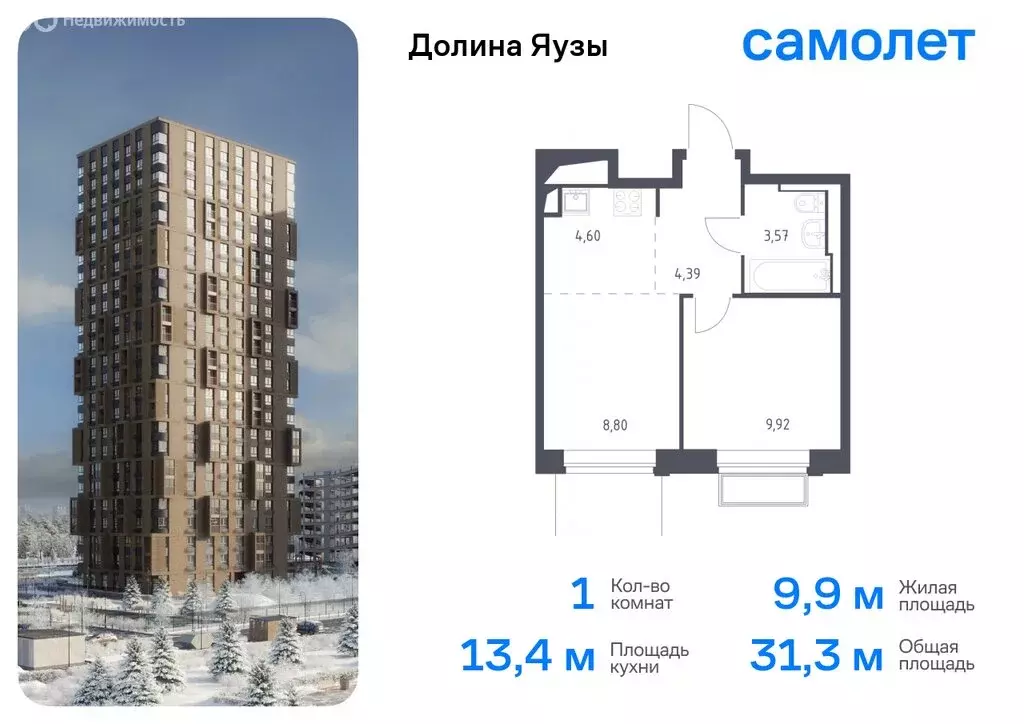 1-комнатная квартира: Мытищи, микрорайон Перловка, жилой комплекс ... - Фото 0