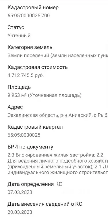 Участок в Сахалинская область, Анивский городской округ, с. Рыбацкое  ... - Фото 1