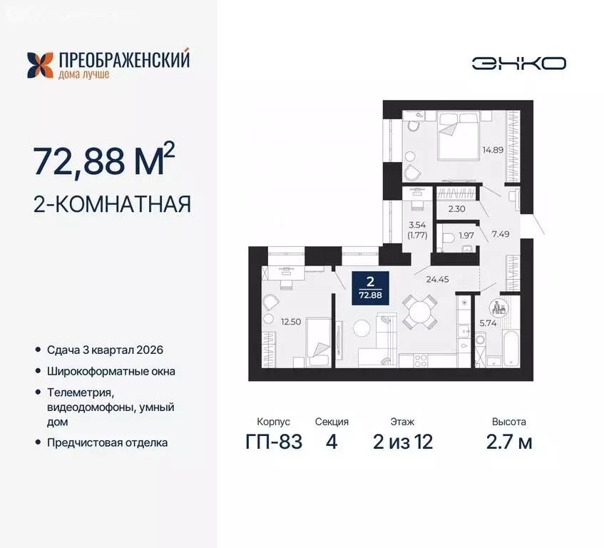 2-комнатная квартира: Новый Уренгой, микрорайон Славянский (72.88 м) - Фото 0