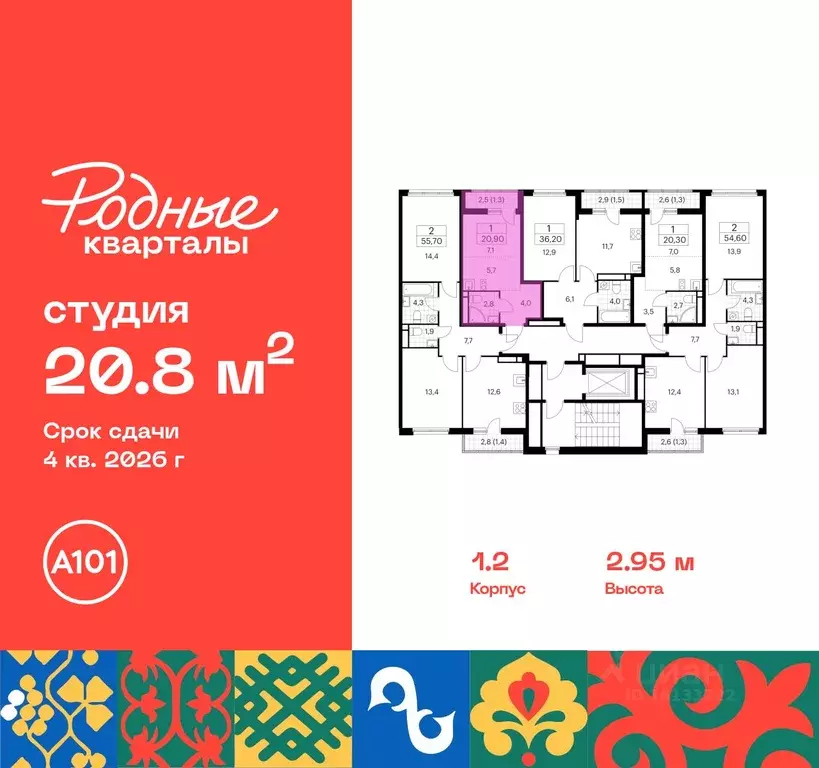 Студия Москва Родные кварталы жилой комплекс, 1.2 (20.8 м) - Фото 1