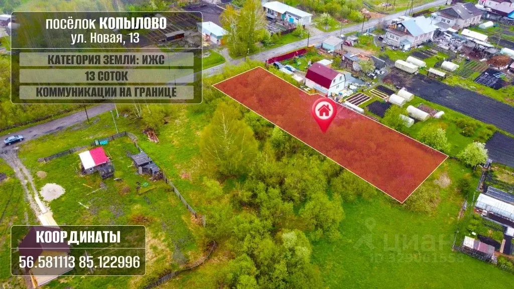 Участок в Томская область, Томск Копылово ж/д_рзд, ул. Новая (13.0 ... - Фото 0