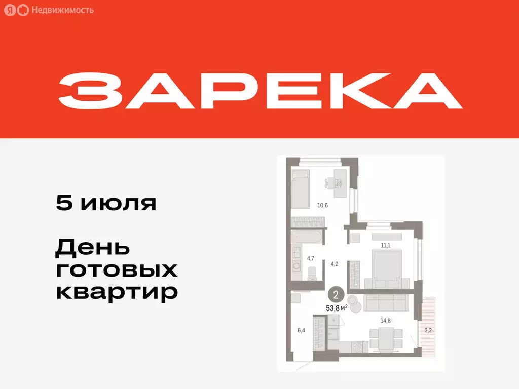 2-комнатная квартира: Тюмень, жилой комплекс Зарека (53.82 м) - Фото 0