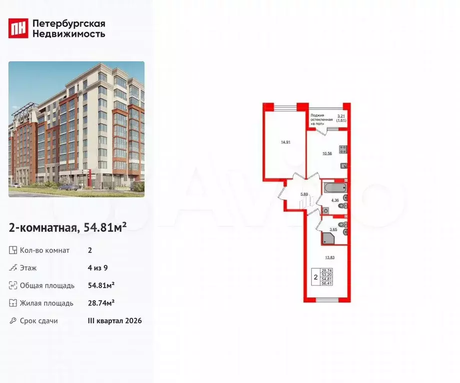2-к. квартира, 54,8 м, 4/9 эт. - Фото 0