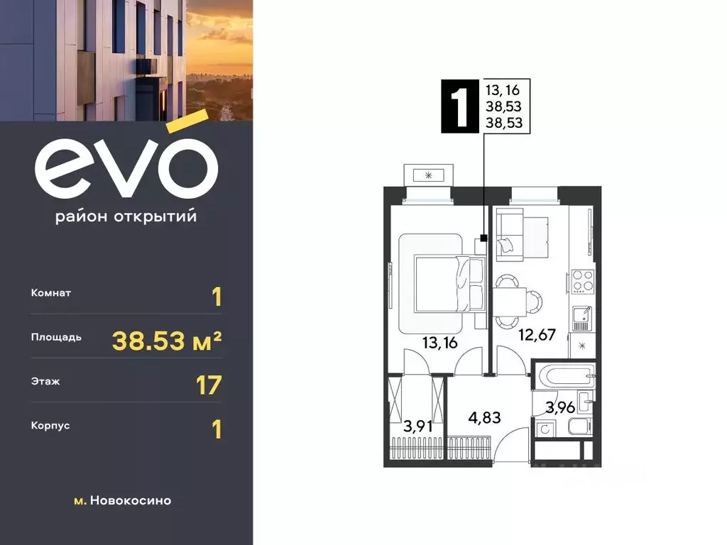 1-к кв. Московская область, Реутов Эво жилой комплекс, к1 (38.53 м) - Фото 0