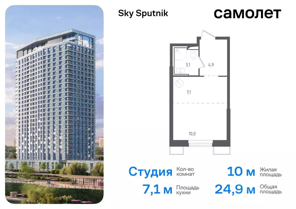 Студия Московская область, Красногорск Спутник жилой комплекс, 20 ... - Фото 0