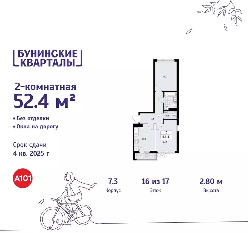 2-к кв. Москва Бунинские Кварталы жилой комплекс, 7.1 (52.4 м) - Фото 0