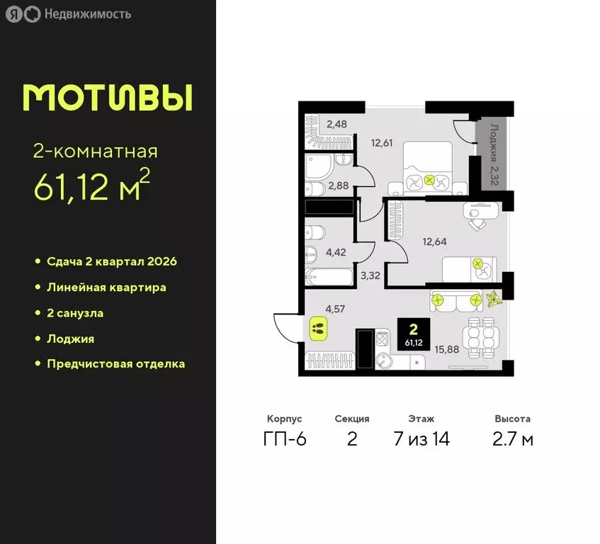 2-комнатная квартира: Тюмень, улица Андрея Приказнова, 1 (61.12 м) - Фото 0