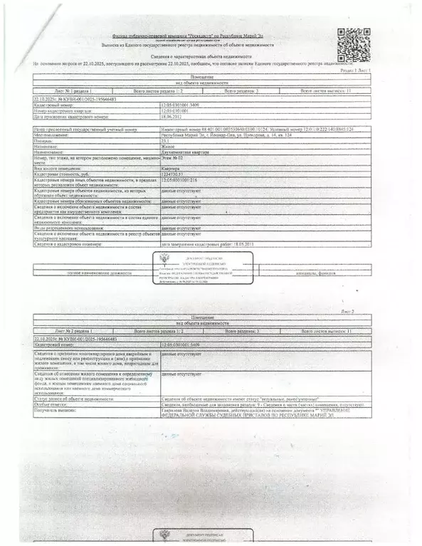 Свободной планировки кв. Марий Эл, Йошкар-Ола ул. Прохорова, 14 (23.1 ... - Фото 1