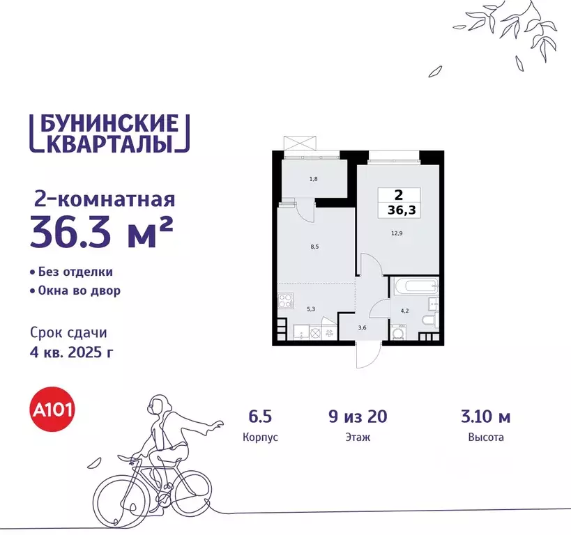 2-к кв. Москва Бунинские Кварталы жилой комплекс, 6.1 (36.3 м) - Фото 0