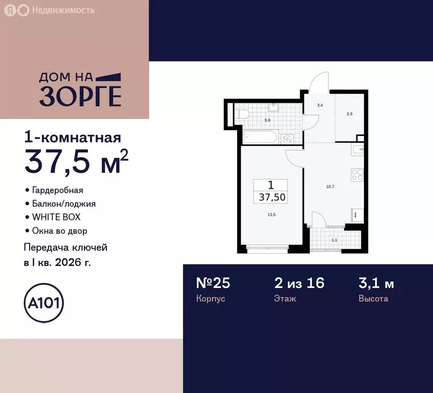 1-комнатная квартира: Москва, улица Зорге, 25с2 (37.5 м) - Фото 1