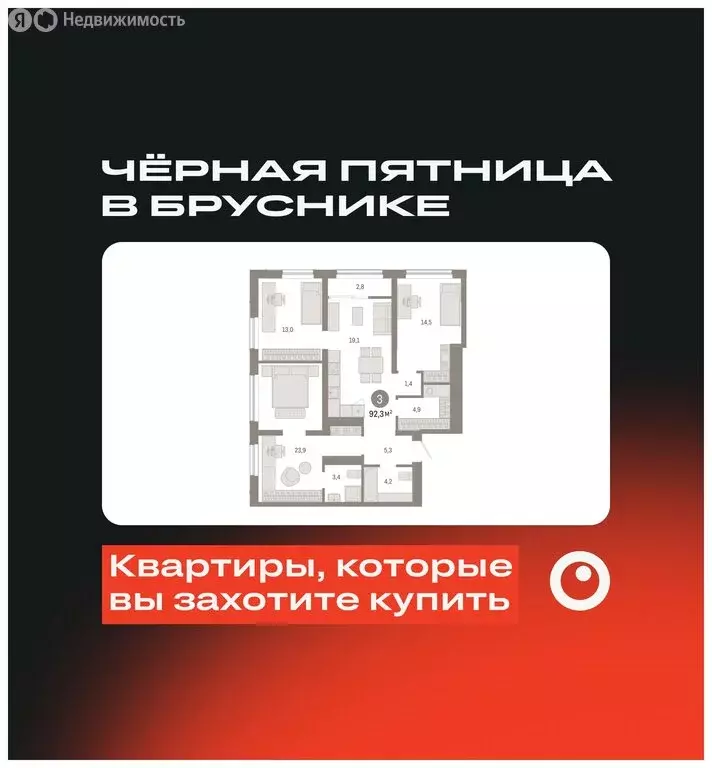 3-комнатная квартира: Новосибирск, Большевистская улица, с49 (92.34 м) - Фото 0