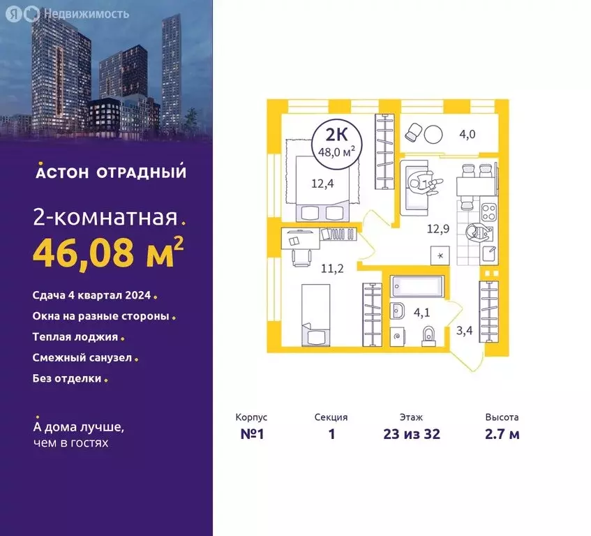 2-комнатная квартира: Екатеринбург, улица Репина, 111 (46.08 м) - Фото 0