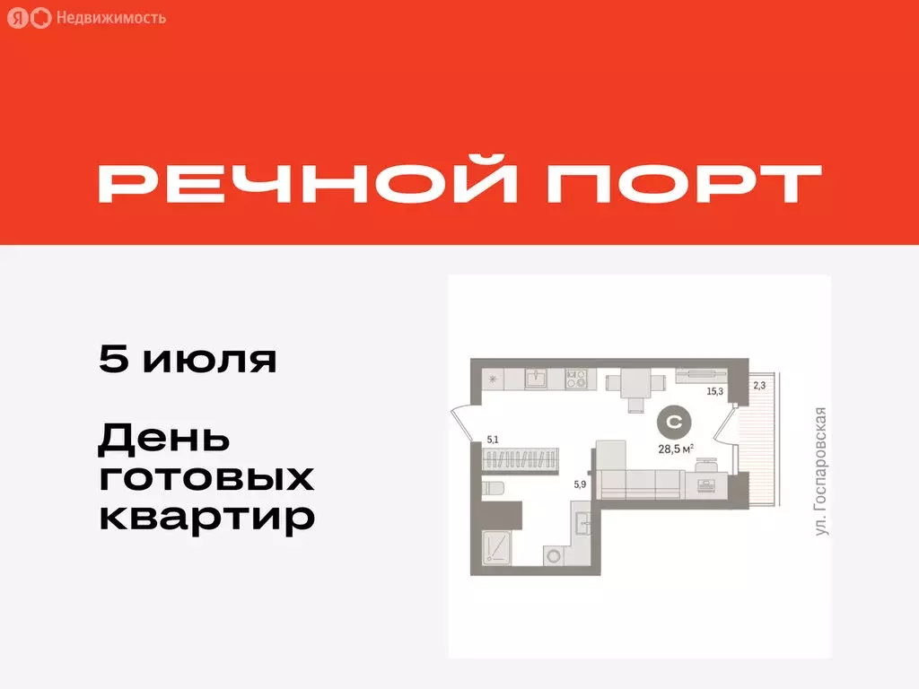 Квартира-студия: Тюмень, жилой комплекс Речной Порт (28.5 м) - Фото 0