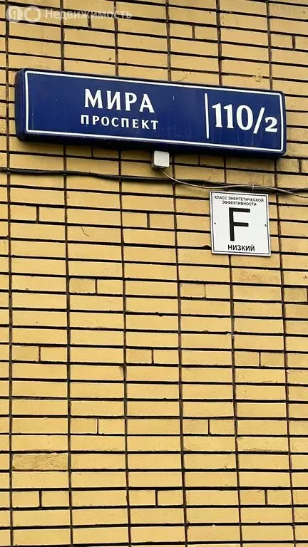 1-комнатная квартира: Москва, проспект Мира, 110/2 (29 м) - Фото 1