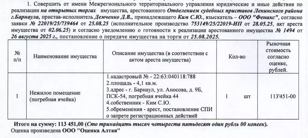 Помещение свободного назначения в Алтайский край, Барнаул ул. Аносова, ... - Фото 1