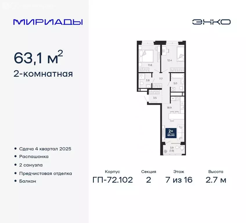 2-комнатная квартира: Тюмень, Ленинский округ (63.1 м) - Фото 0