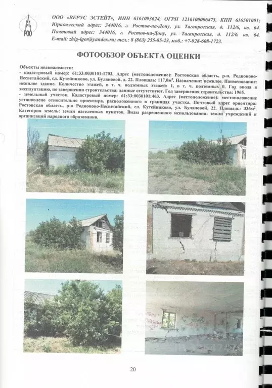 Помещение свободного назначения в Ростовская область, ... - Фото 2