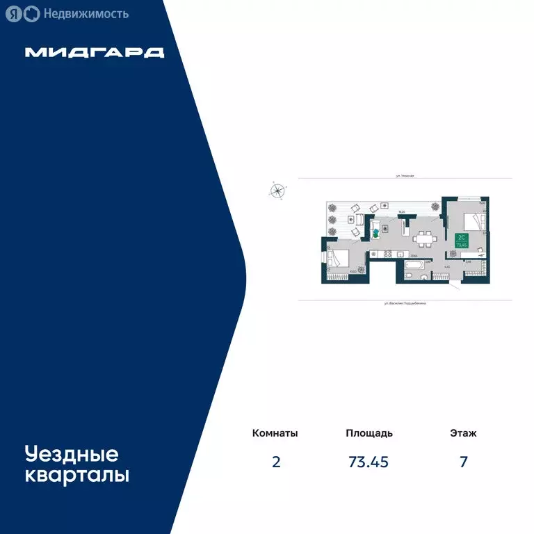 2-комнатная квартира: Тюмень, улица Василия Подшибякина, 7 (73.45 м) - Фото 1