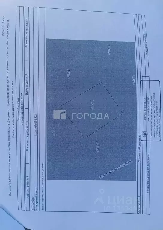 Участок в Алтайский край, Барнаул Фиалка СНТ, ул. Власихинская, ... - Фото 2