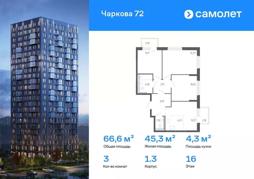 3-к кв. Тюменская область, Тюмень ул. Юрия Рогачева, 9к1 (66.61 м) - Фото 1