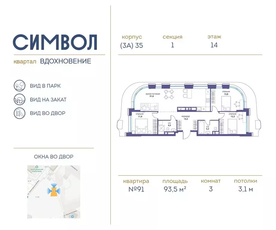 3-комнатная квартира: Москва, ЮВАО, район Лефортово, ЖК Символ (93.5 ... - Фото 0