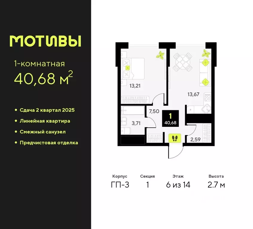 1-к кв. Тюменская область, Тюмень Мотивы жилой комплекс (40.68 м) - Фото 0