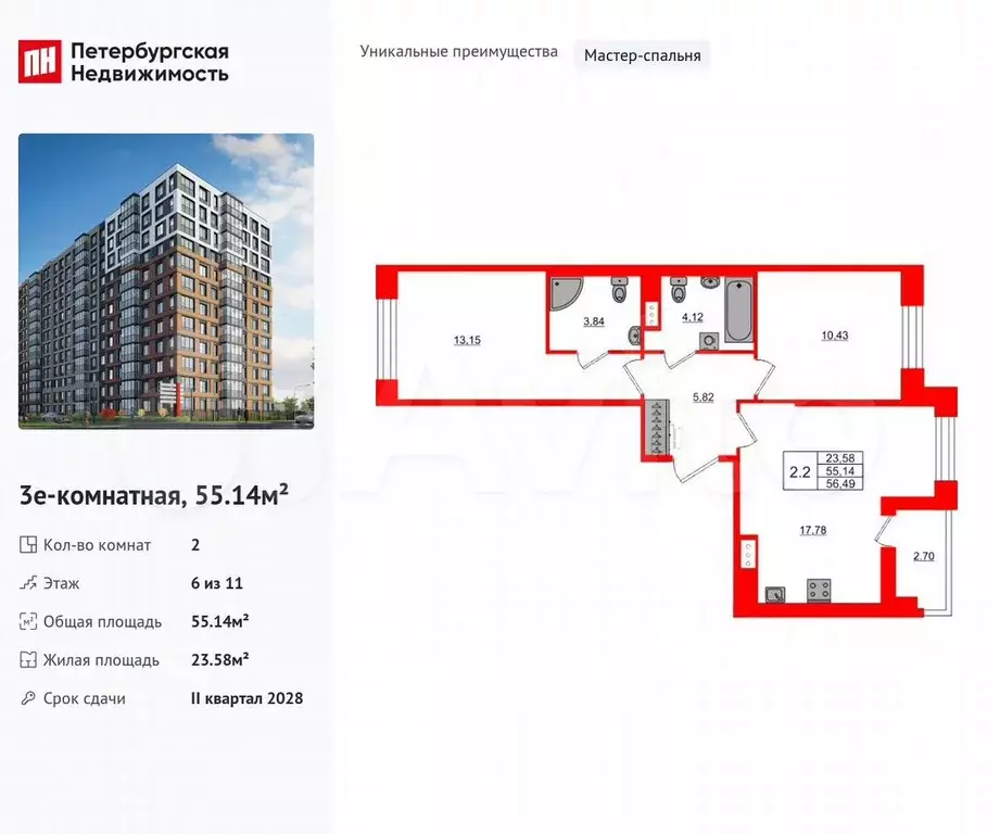2-к. квартира, 55,1 м, 6/11 эт. - Фото 0
