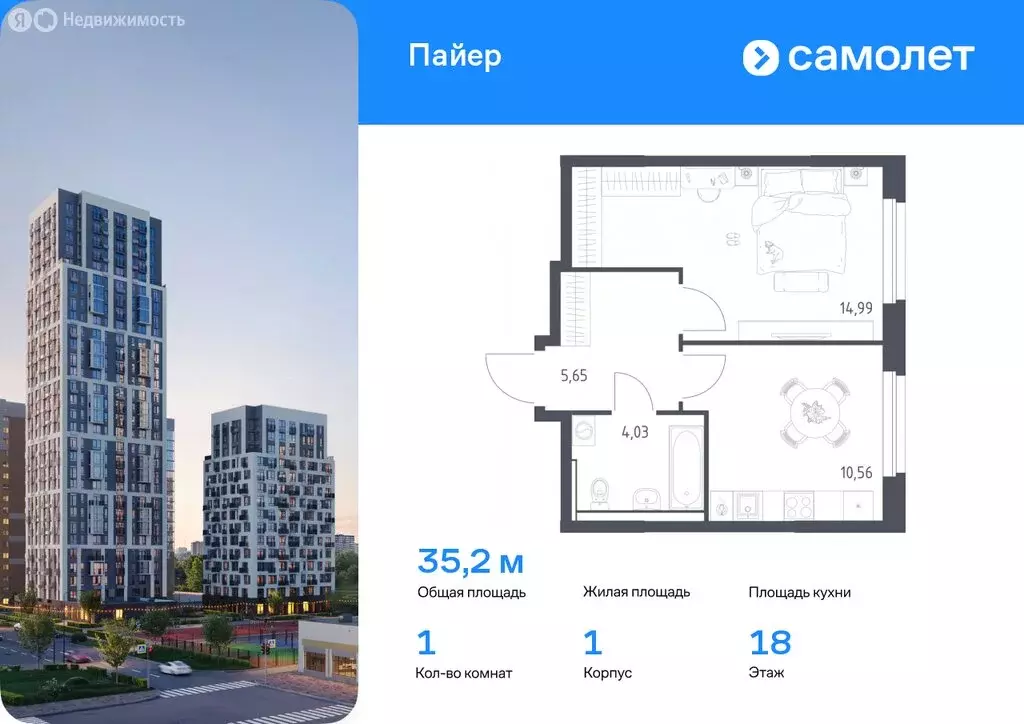 1-комнатная квартира: Екатеринбург, улица Лётчиков, 15Б (35.23 м) - Фото 0
