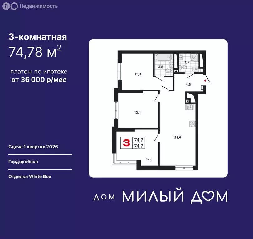 3-комнатная квартира: Екатеринбург, улица Шаумяна, 11 (74.78 м) - Фото 0