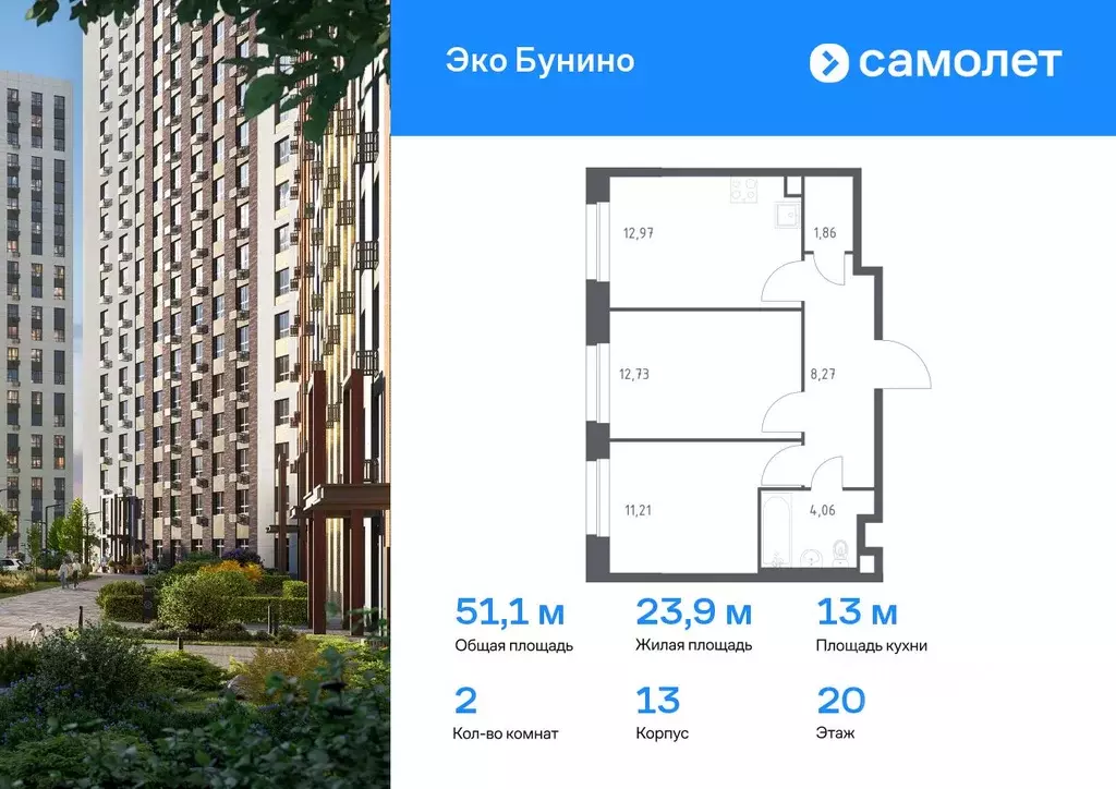 2-к кв. Москва д. Столбово, Эко Бунино жилой комплекс, 13 (51.1 м) - Фото 0