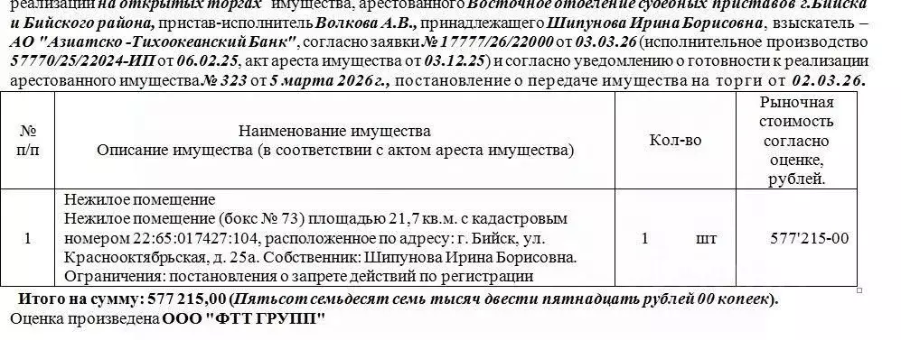 Помещение свободного назначения в Алтайский край, Бийск ... - Фото 1