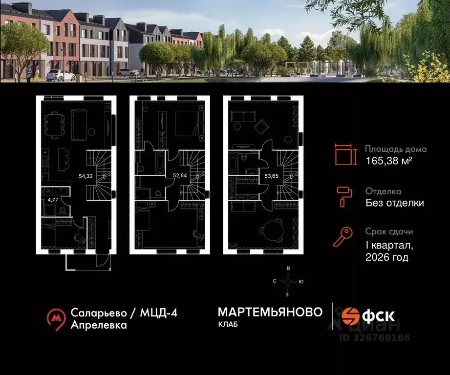 Таунхаус в Московская область, Наро-Фоминский городской округ, д. ... - Фото 2