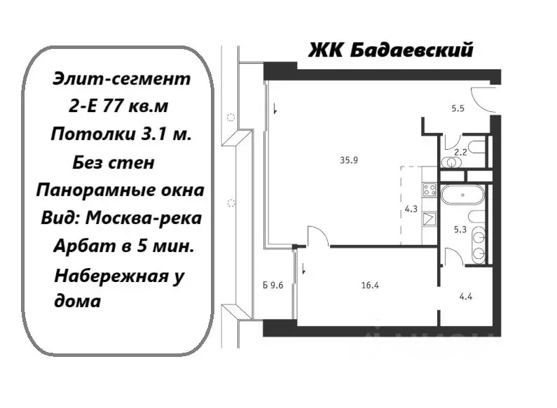 1-к кв. Москва Бадаевский жилой комплекс (77.0 м) - Фото 0