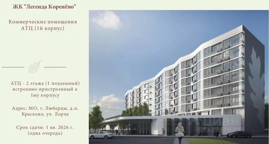 Помещение свободного назначения в Московская область, Люберцы ... - Фото 0