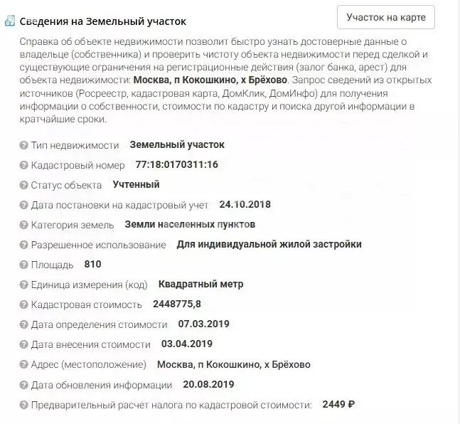 Участок в Москва, НАО, район Внуково, хутор Брёхово (8.1 м) - Фото 1