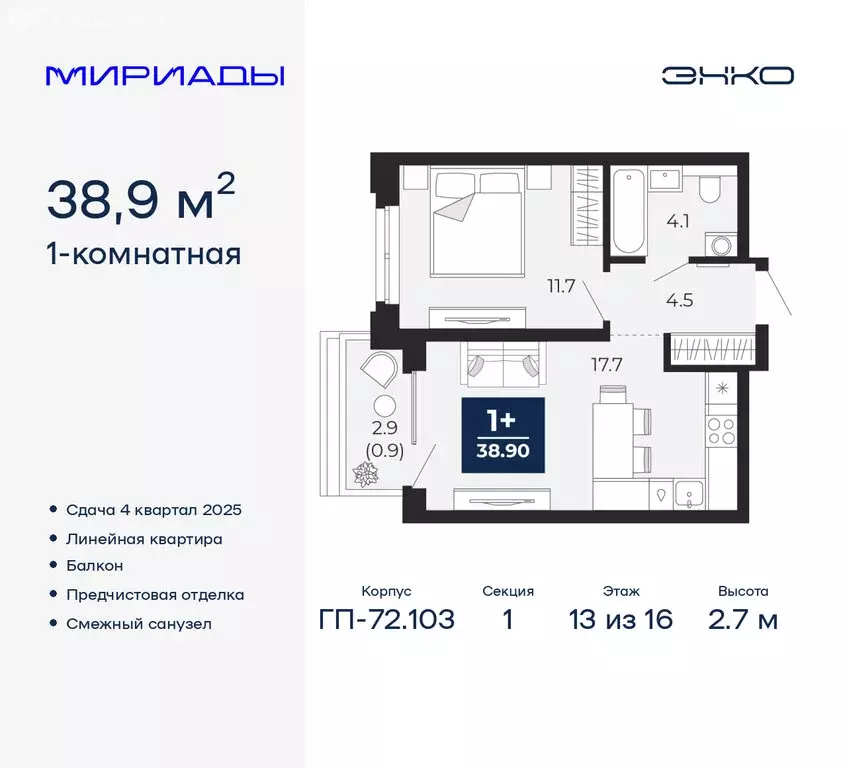 1-комнатная квартира: Тюмень, ЖК Мириады (38.9 м) - Фото 0
