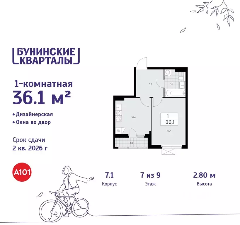 1-к кв. Москва Бунинские Кварталы жилой комплекс, 7.1 (36.1 м) - Фото 0
