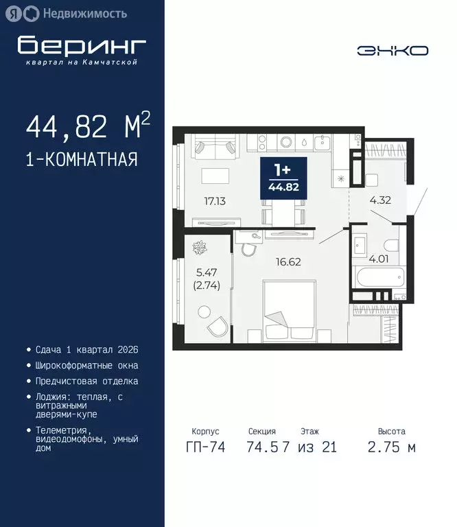 1-комнатная квартира: Тюмень, Ленинский округ, ЖК Беринг (44.82 м) - Фото 1