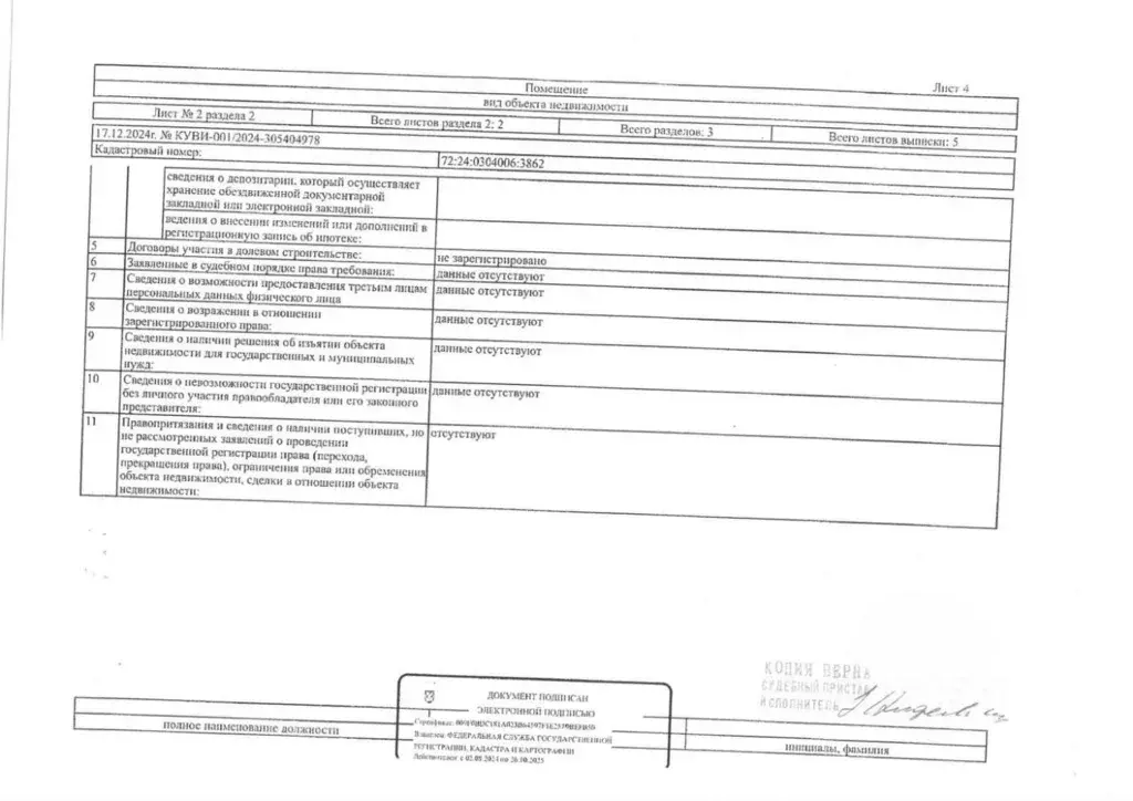 Свободной планировки кв. Тюменская область, Тобольск 9-й мкр, 20 (29.2 ... - Фото 0