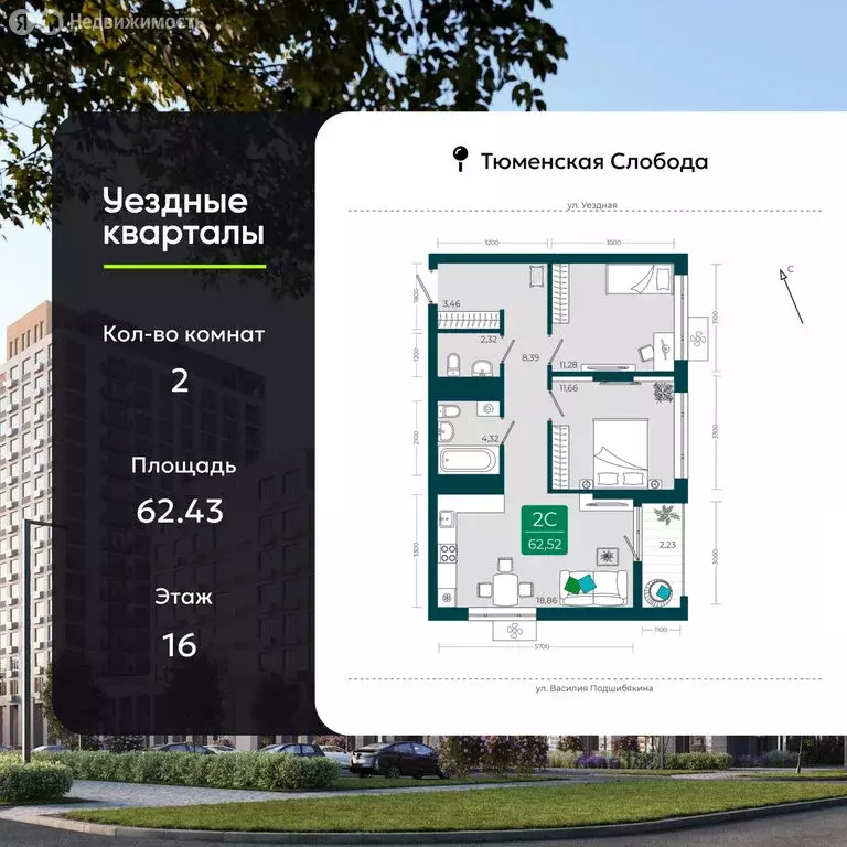 2-комнатная квартира: Тюмень, улица Василия Подшибякина, 9 (62.43 м) - Фото 1