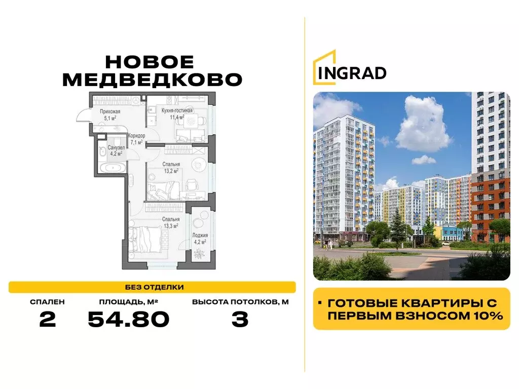 2-комнатная квартира: Мытищи, улица Разведчика Абеля, 9к1 (54.8 м) - Фото 1